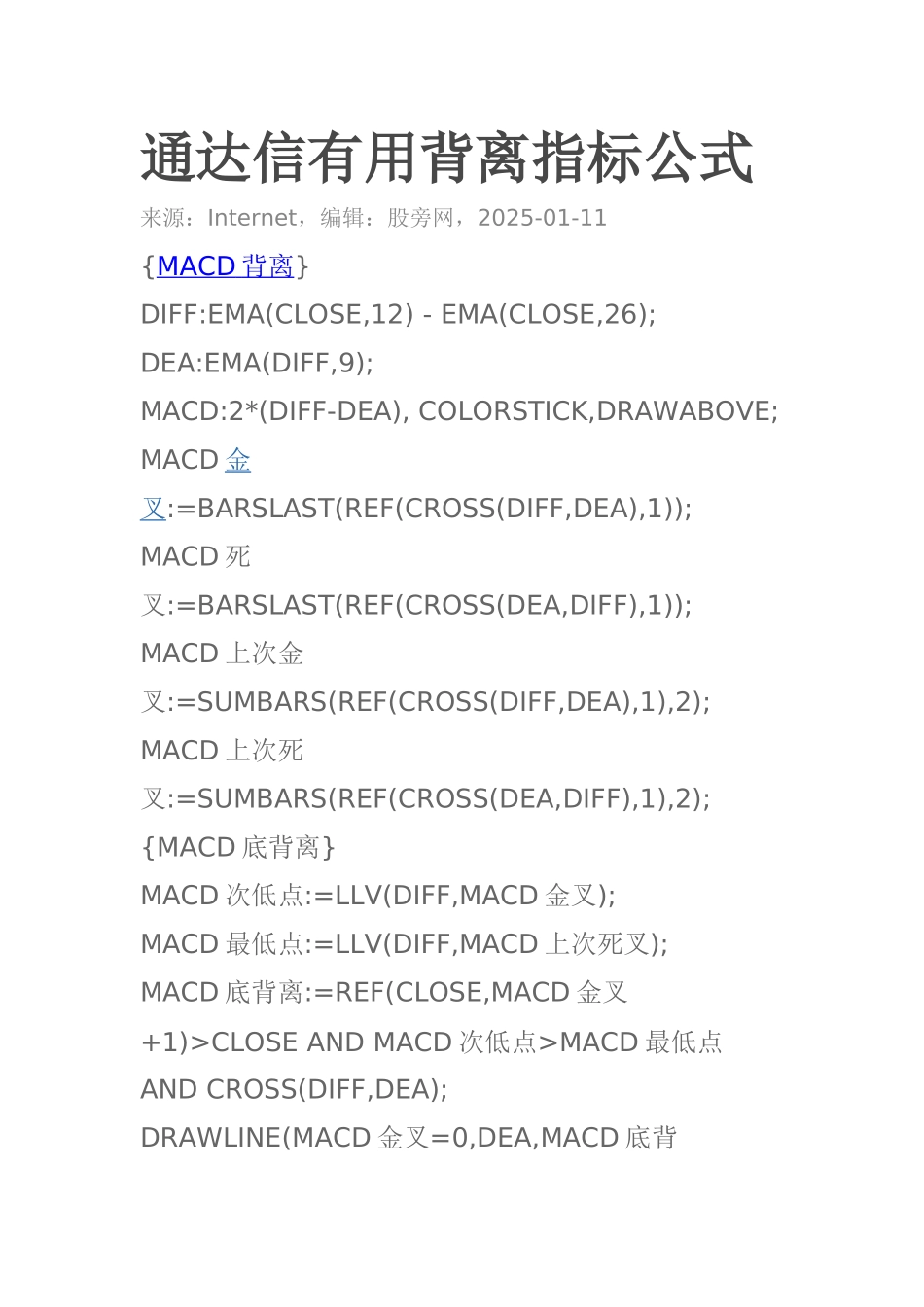 通达信实用背离指标公式_第1页