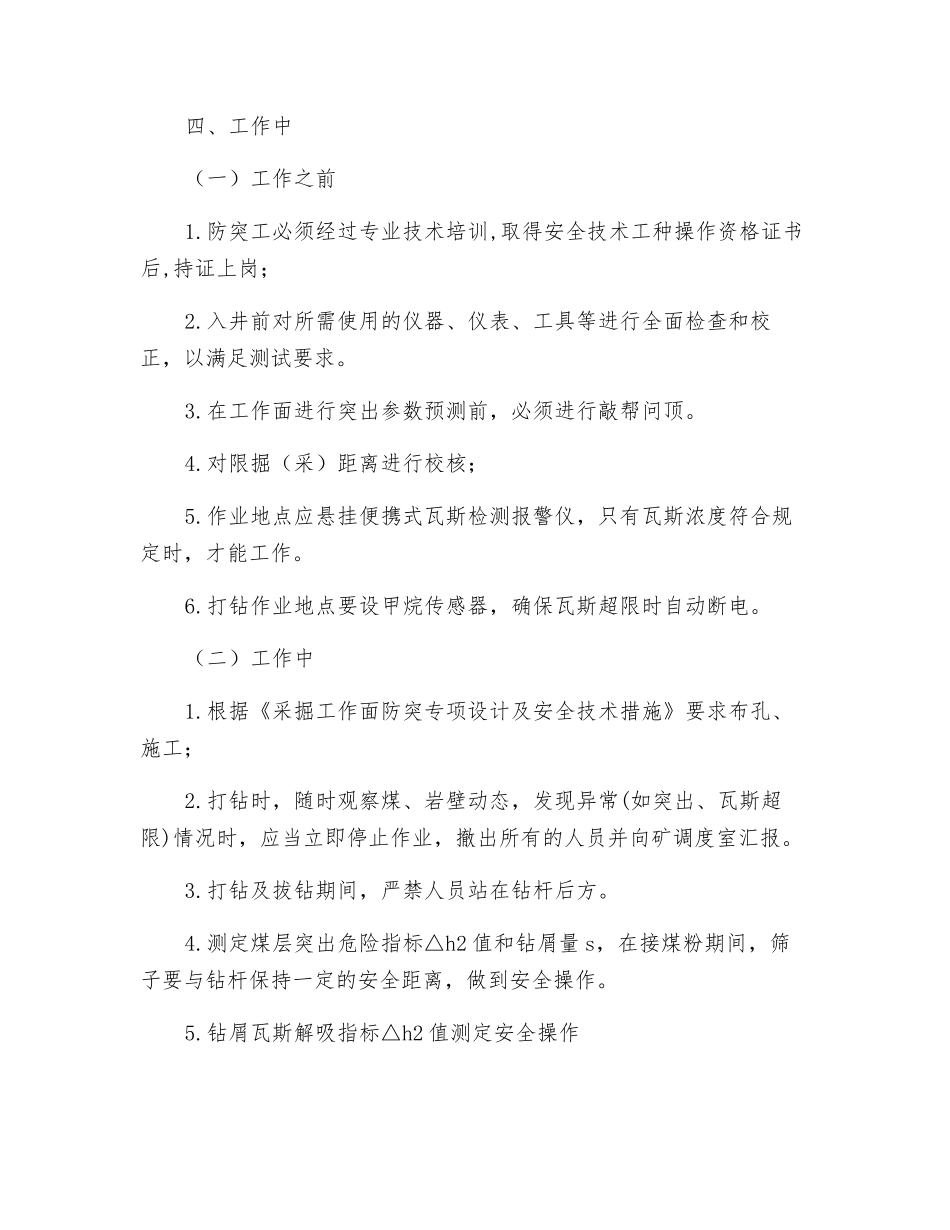 通防办防突工岗位工作标准_第2页