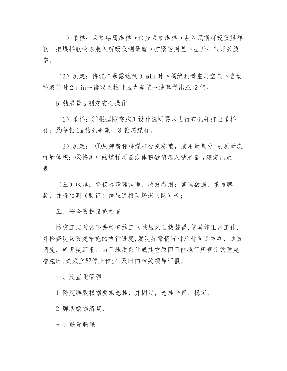 通防办防突工岗位工作标准_第3页