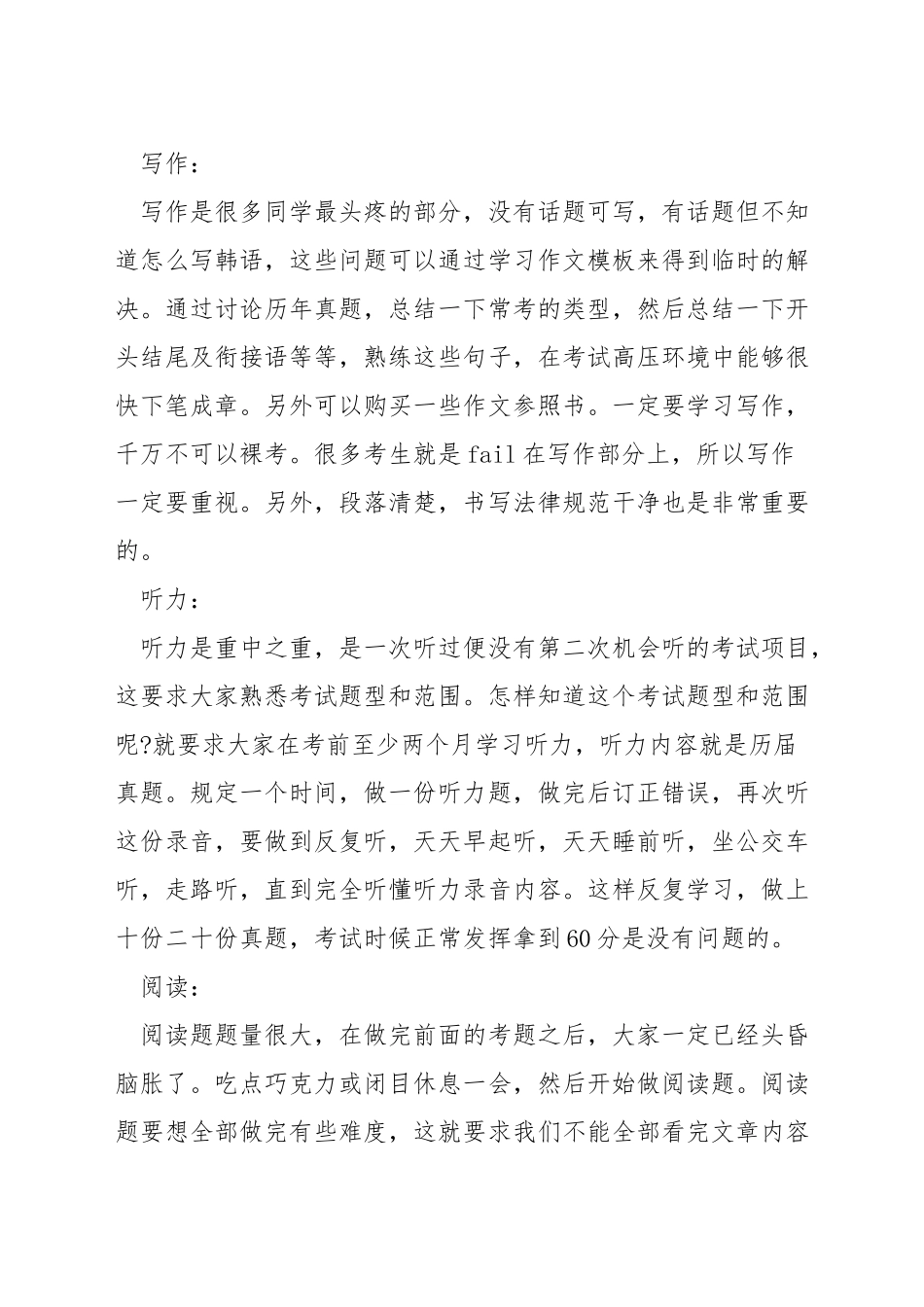通过韩语的考试方法_第2页