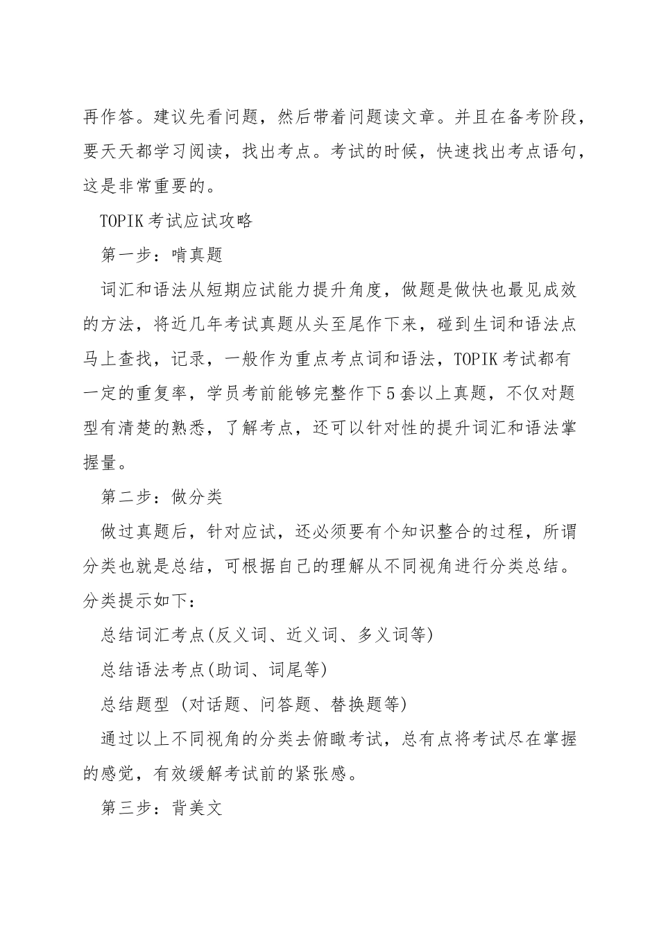 通过韩语的考试方法_第3页