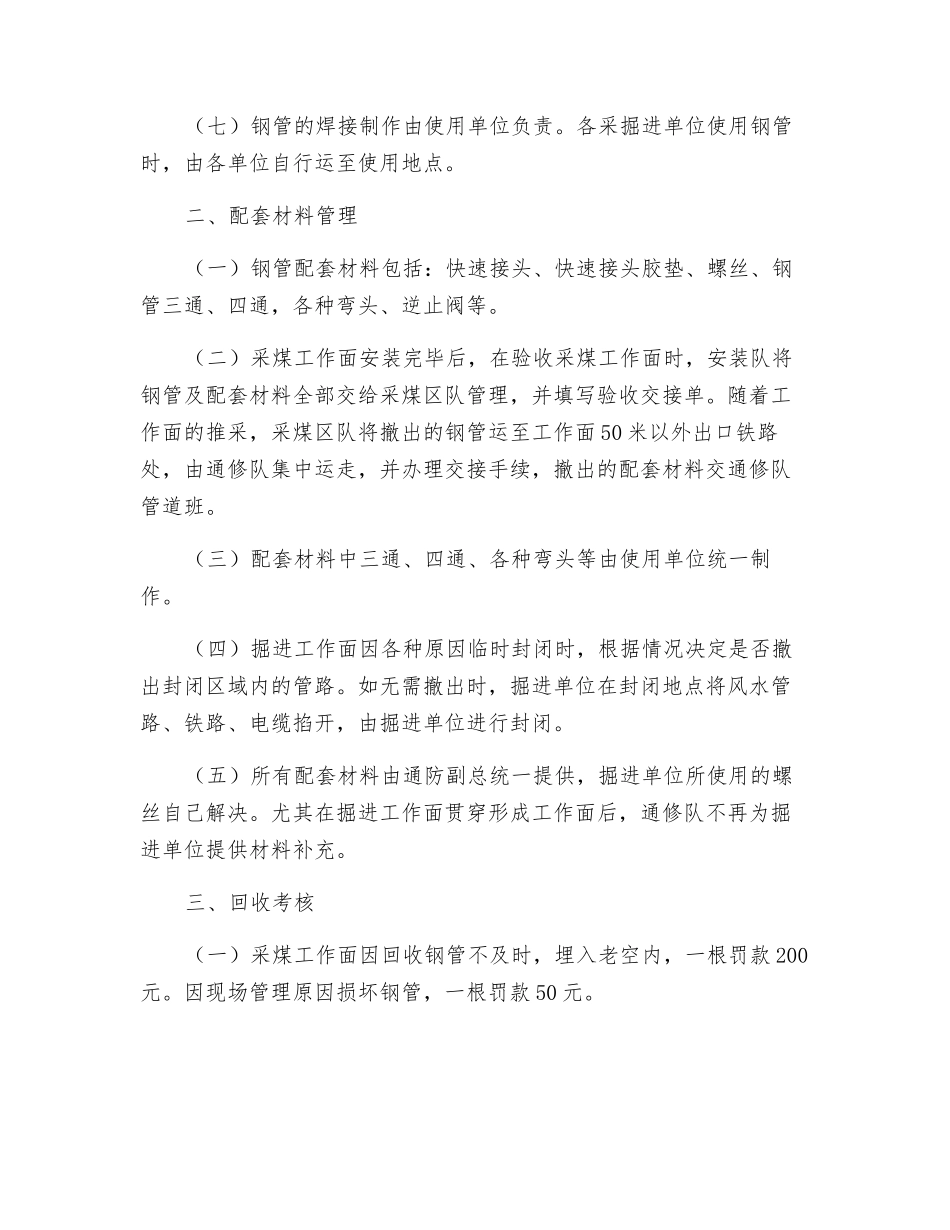 通防考核规定_第2页