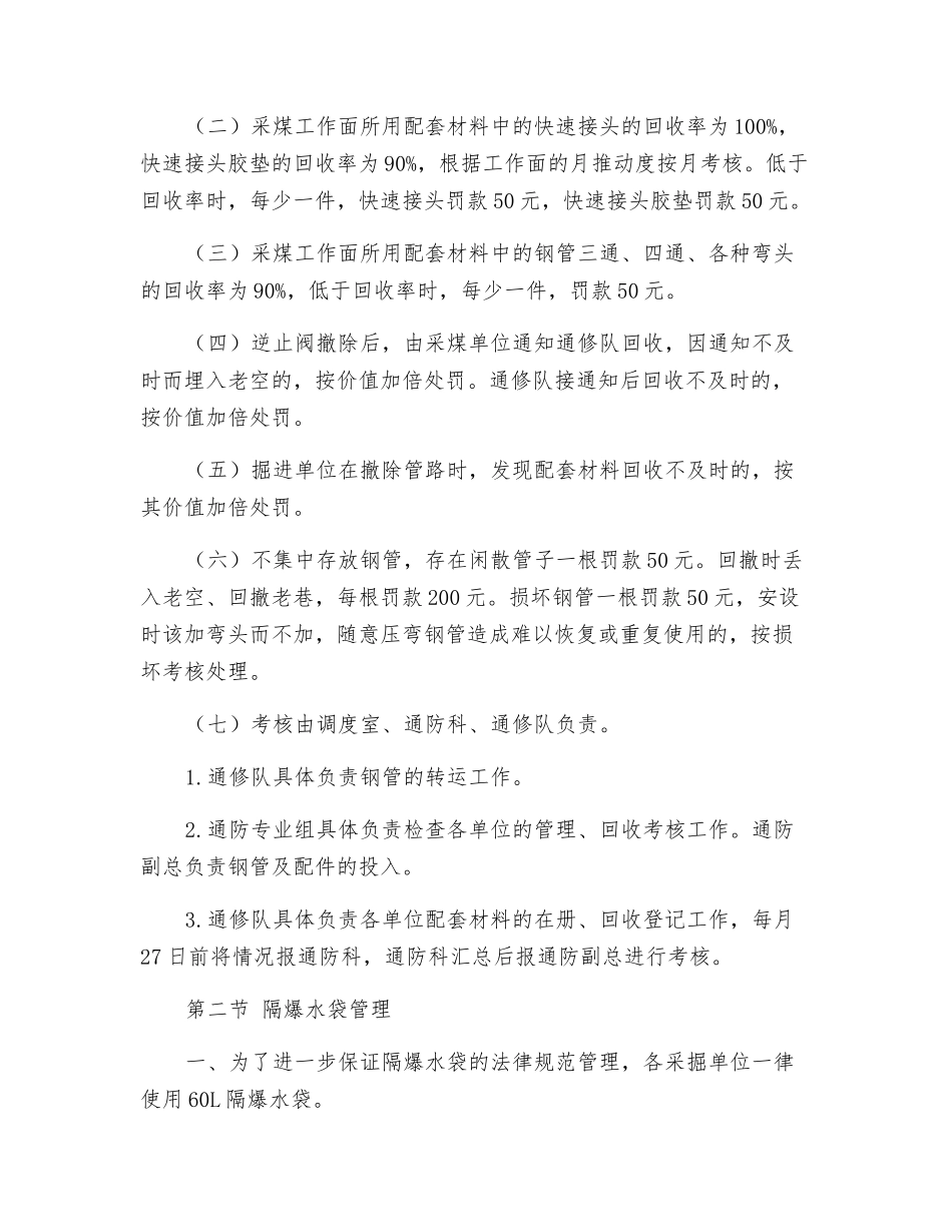 通防考核规定_第3页