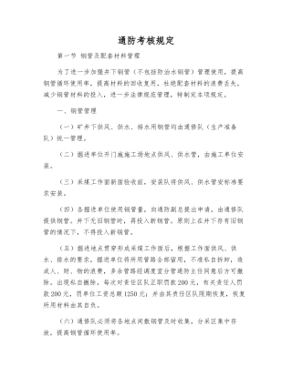通防考核规定