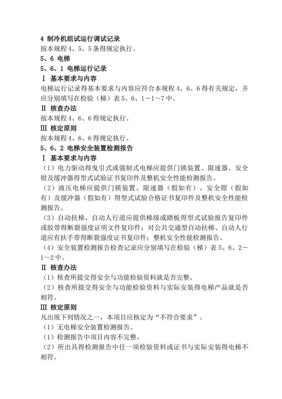 通风与空调工程安全和功能检验_第3页