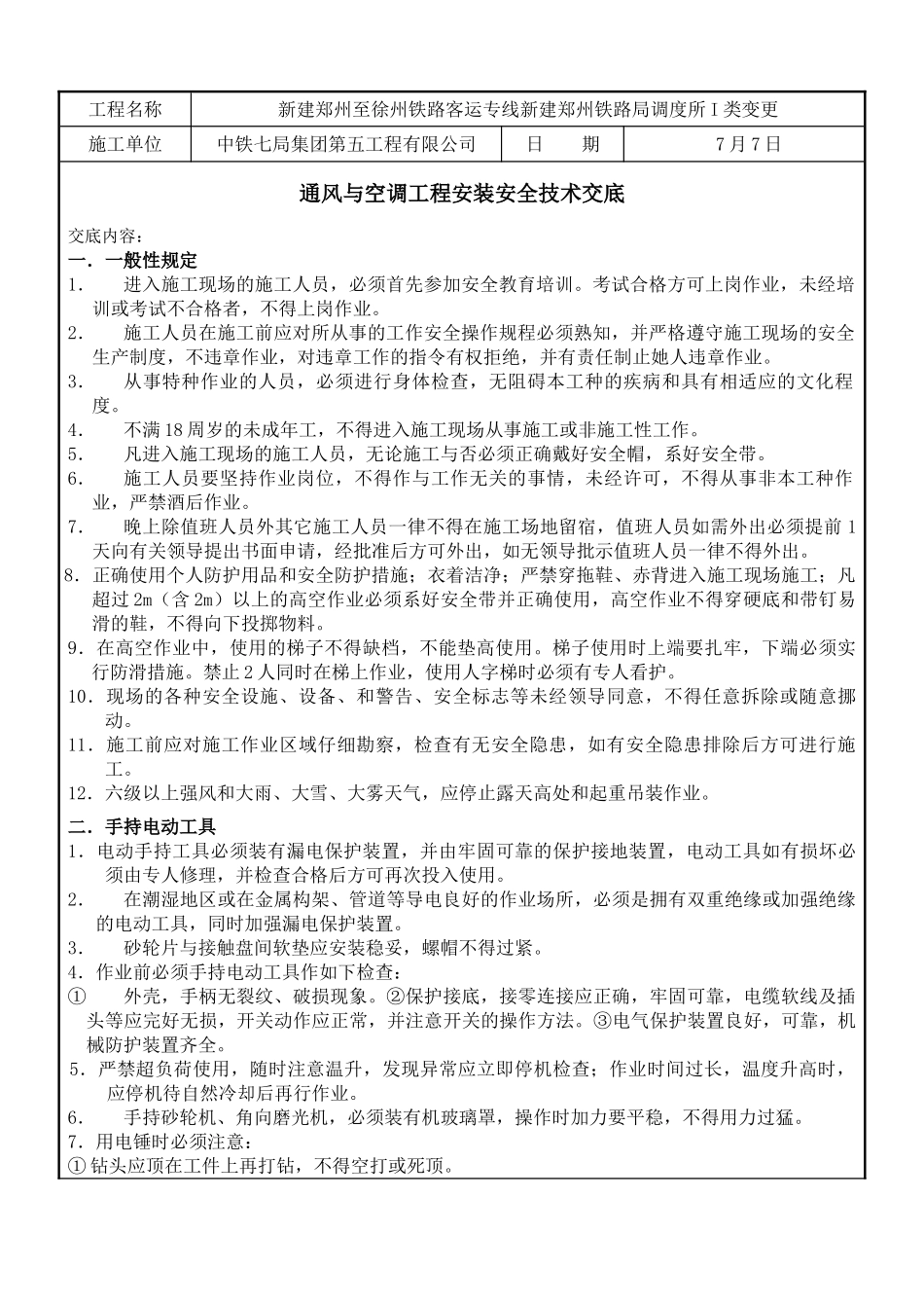 通风与空调工程安装安全技术交底_第2页