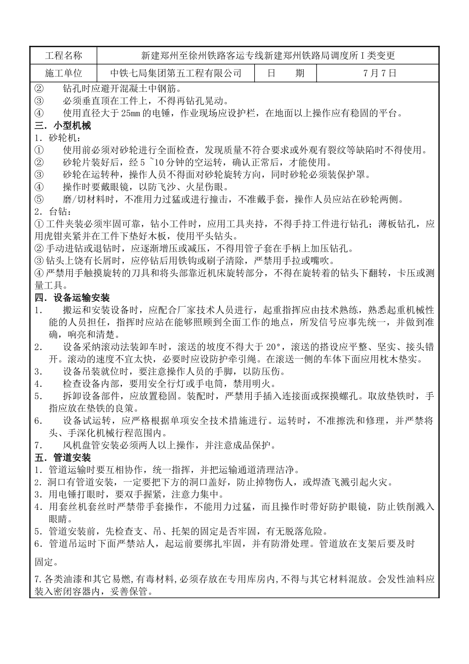 通风与空调工程安装安全技术交底_第3页