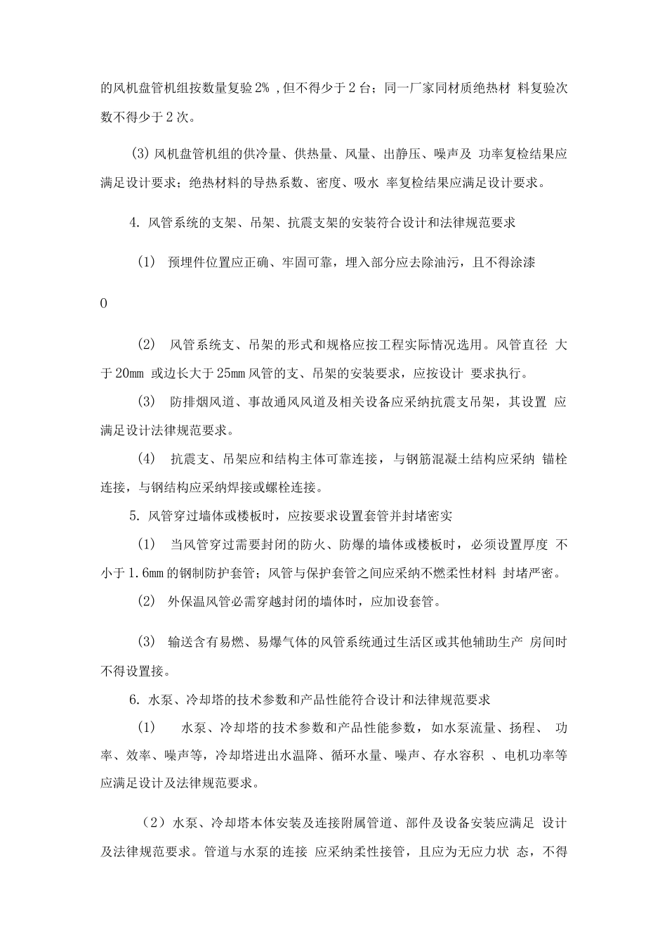 通风与空调工程实体质量控制措施_第2页