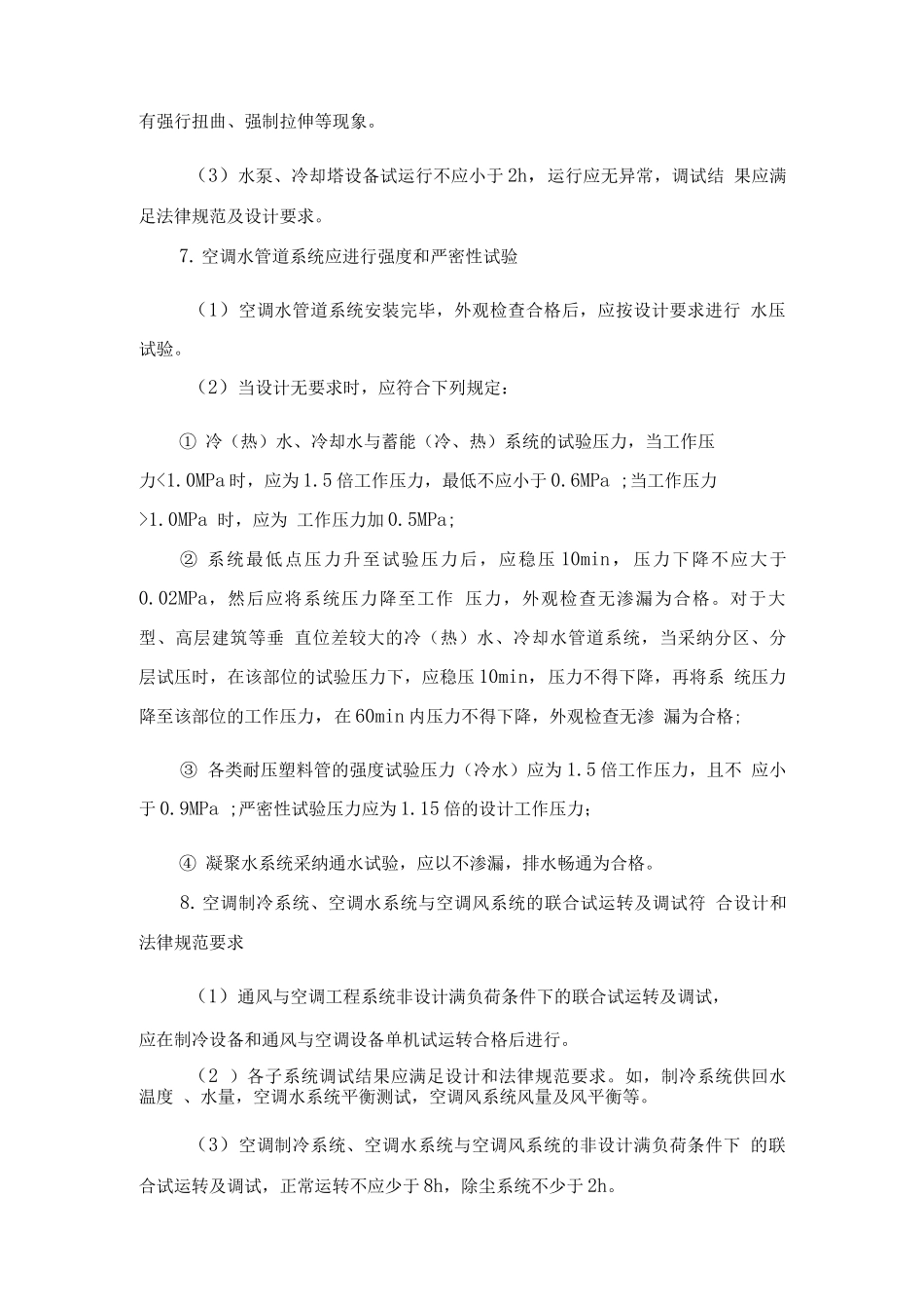 通风与空调工程实体质量控制措施_第3页