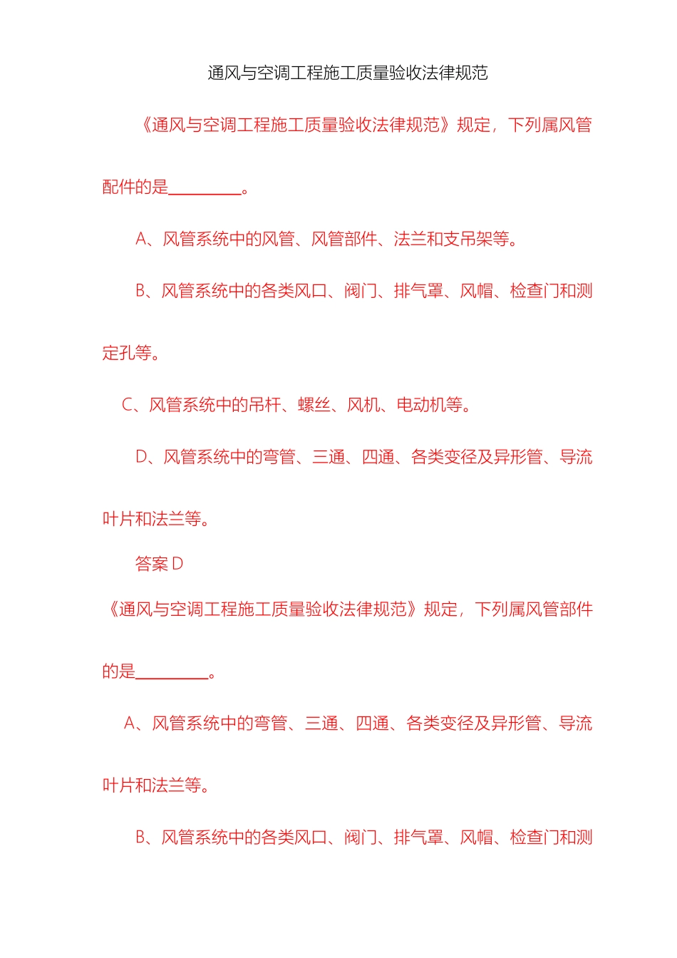 通风与空调工程施工质量验收规范题库_第2页