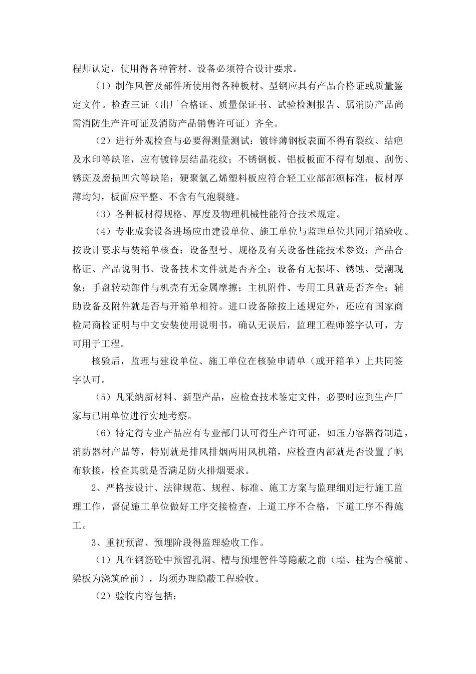 通风与空调工程质量监理要点_第2页