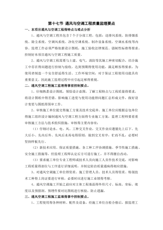 通风与空调工程质量监理要点