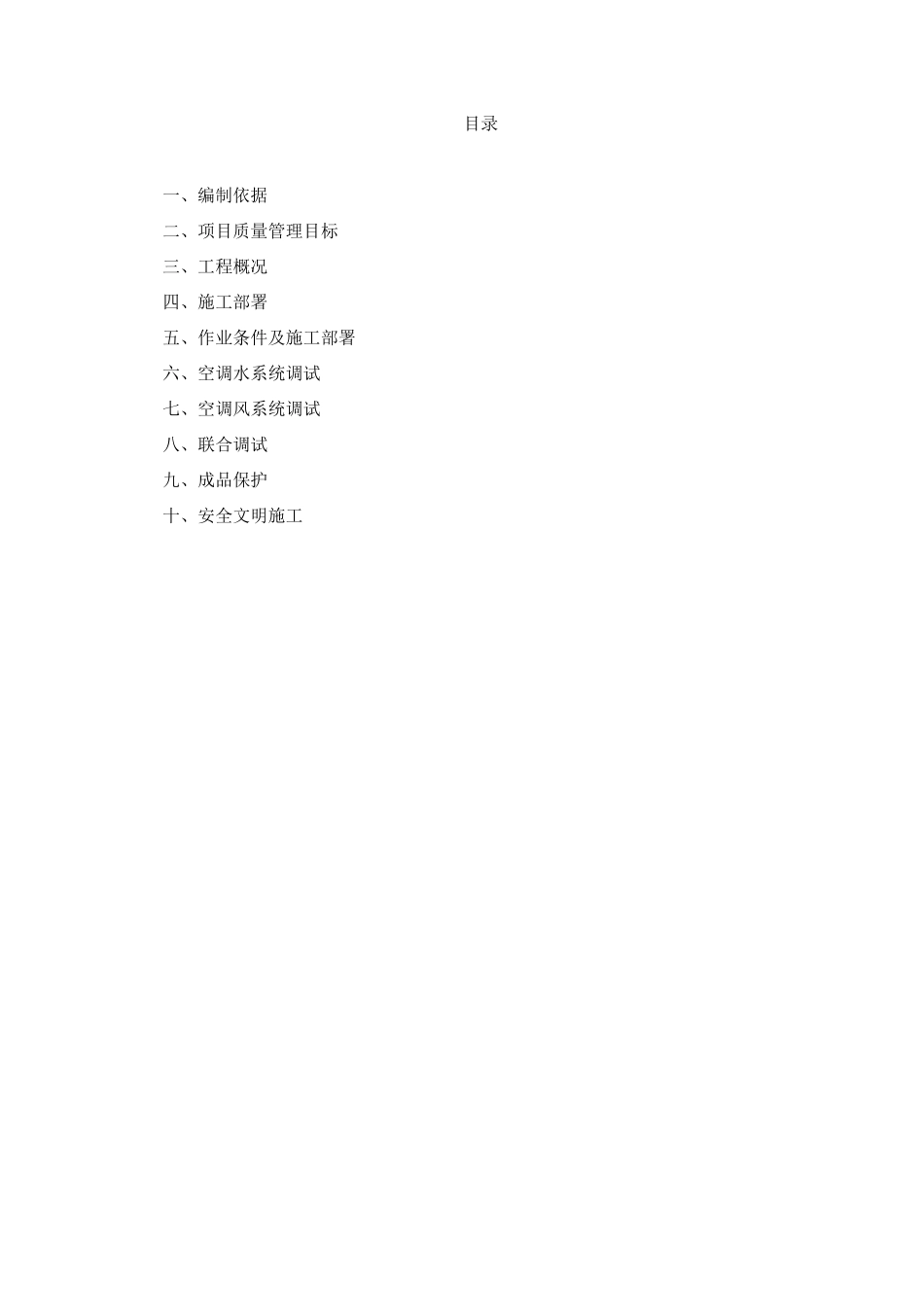 通风与空调系统调试方案4_第2页