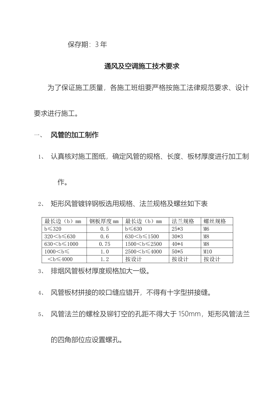 通风与空调施工技术交底_第3页