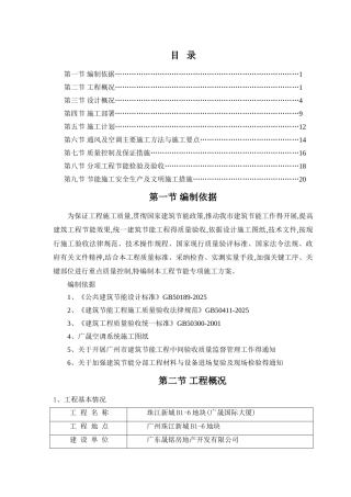 通风与空调节能工程专项施工方案