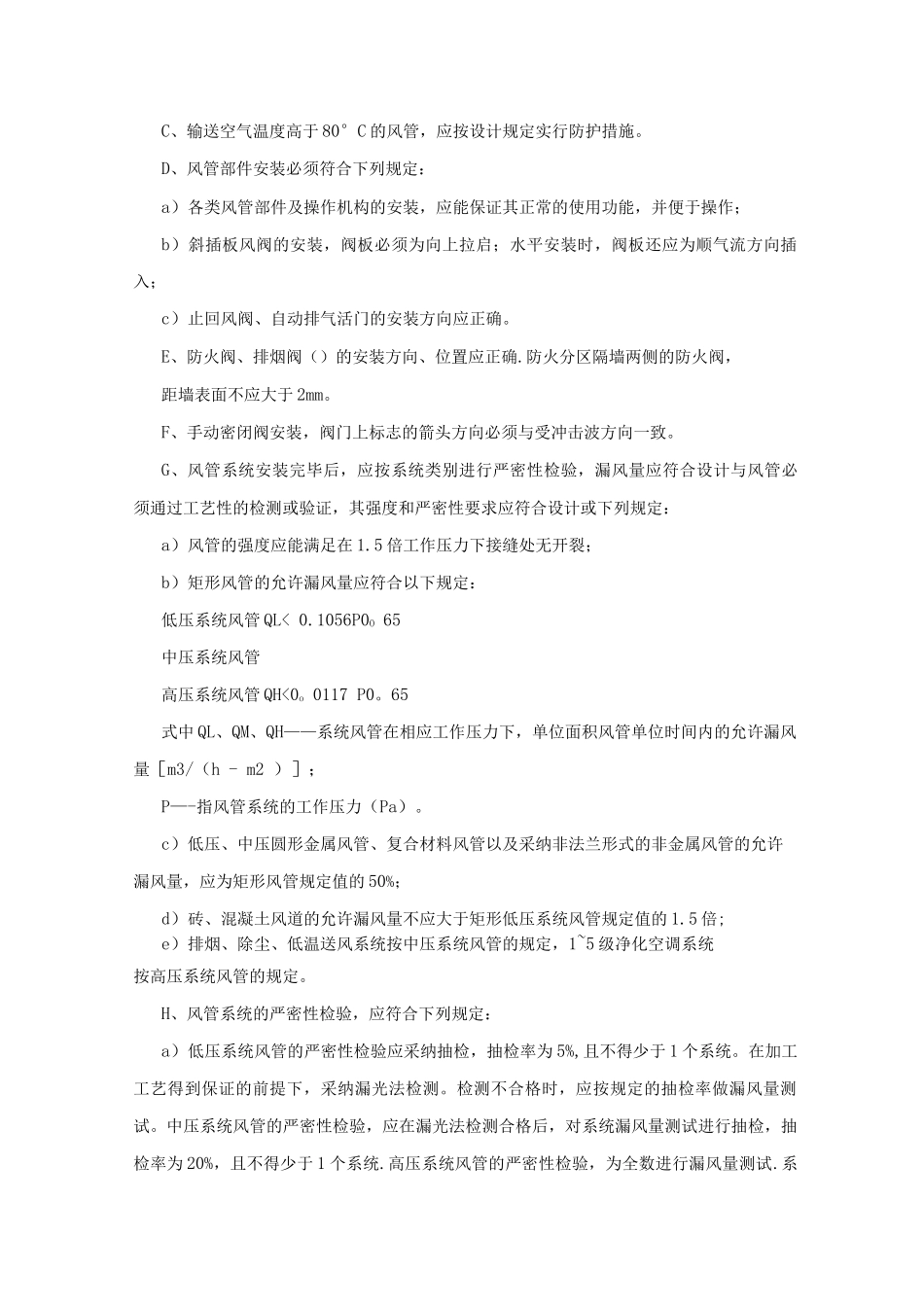 通风与防排烟系统施工方案_第2页