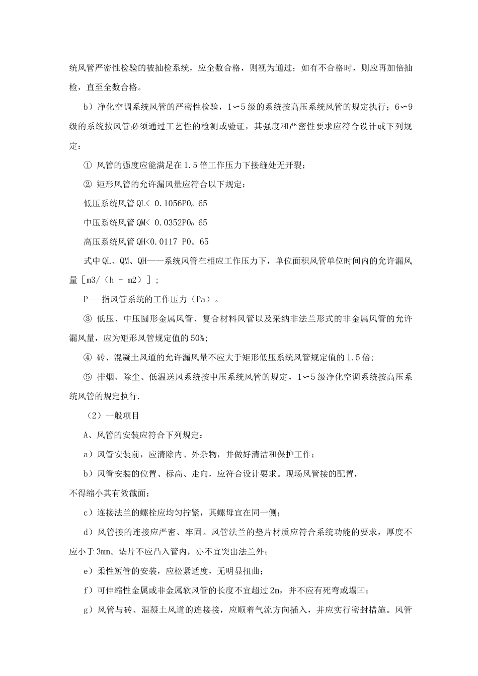 通风与防排烟系统施工方案_第3页