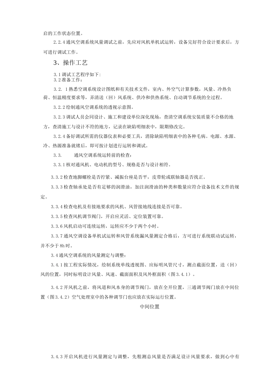 通风与空调系统调试质量管理_第2页