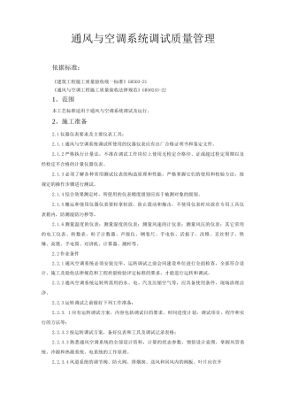 通风与空调系统调试质量管理