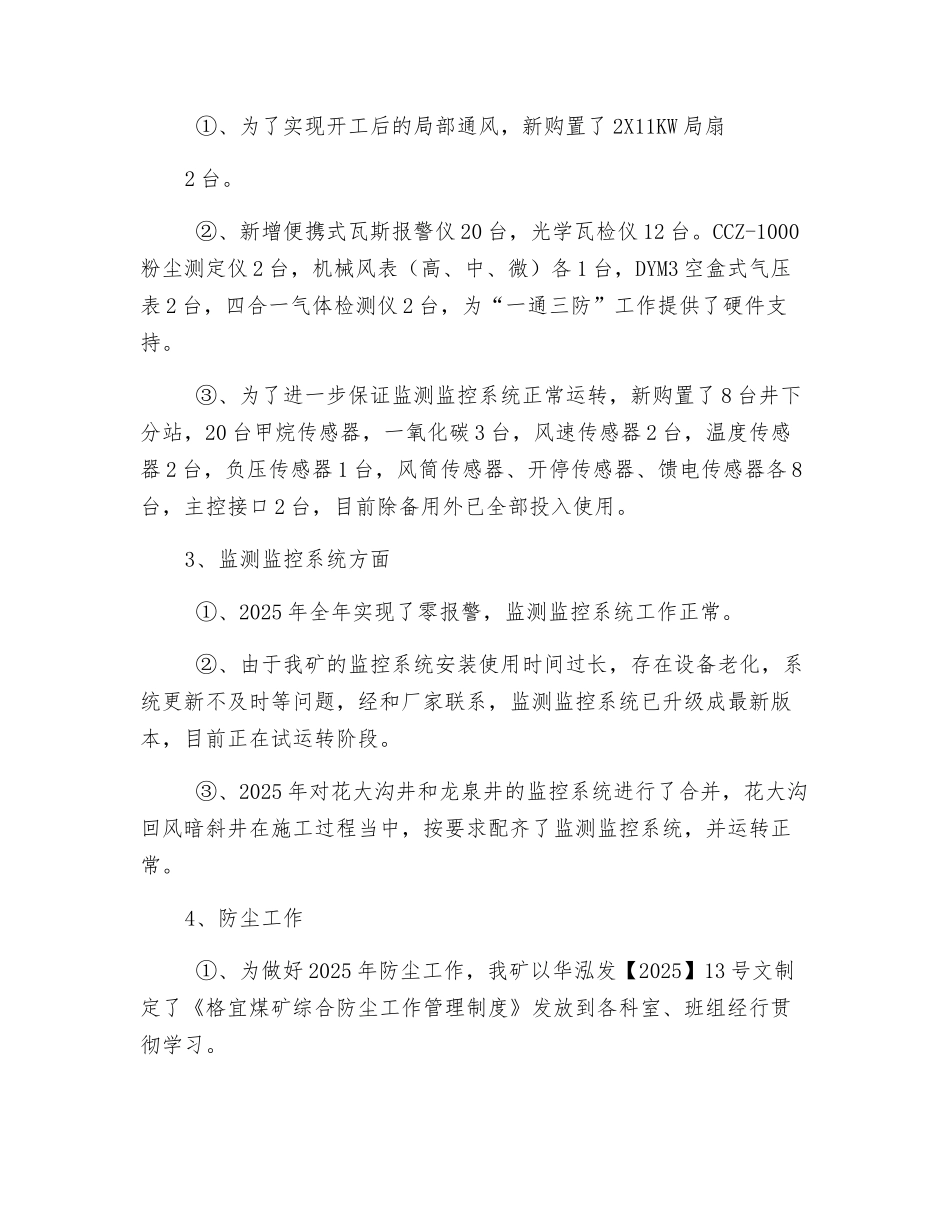 通风工作计划和总结_第2页