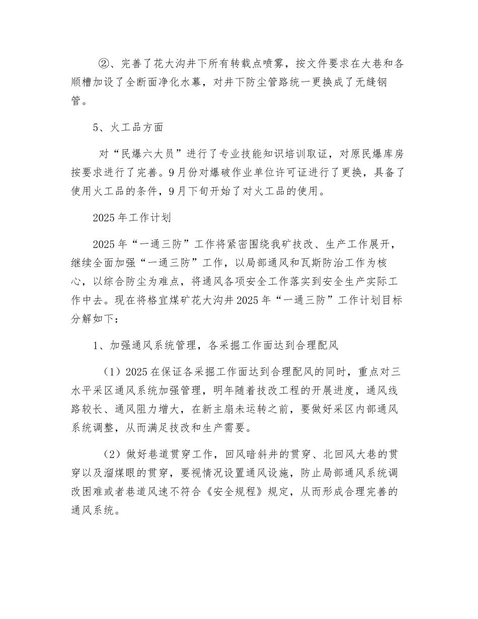 通风工作计划和总结_第3页