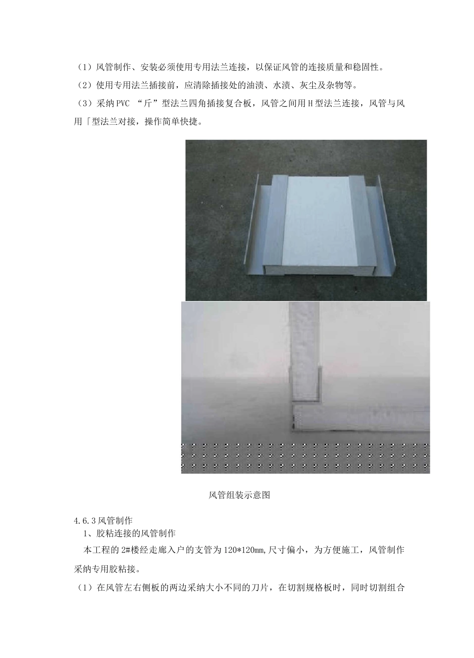 通风工程施工技术方案_第3页