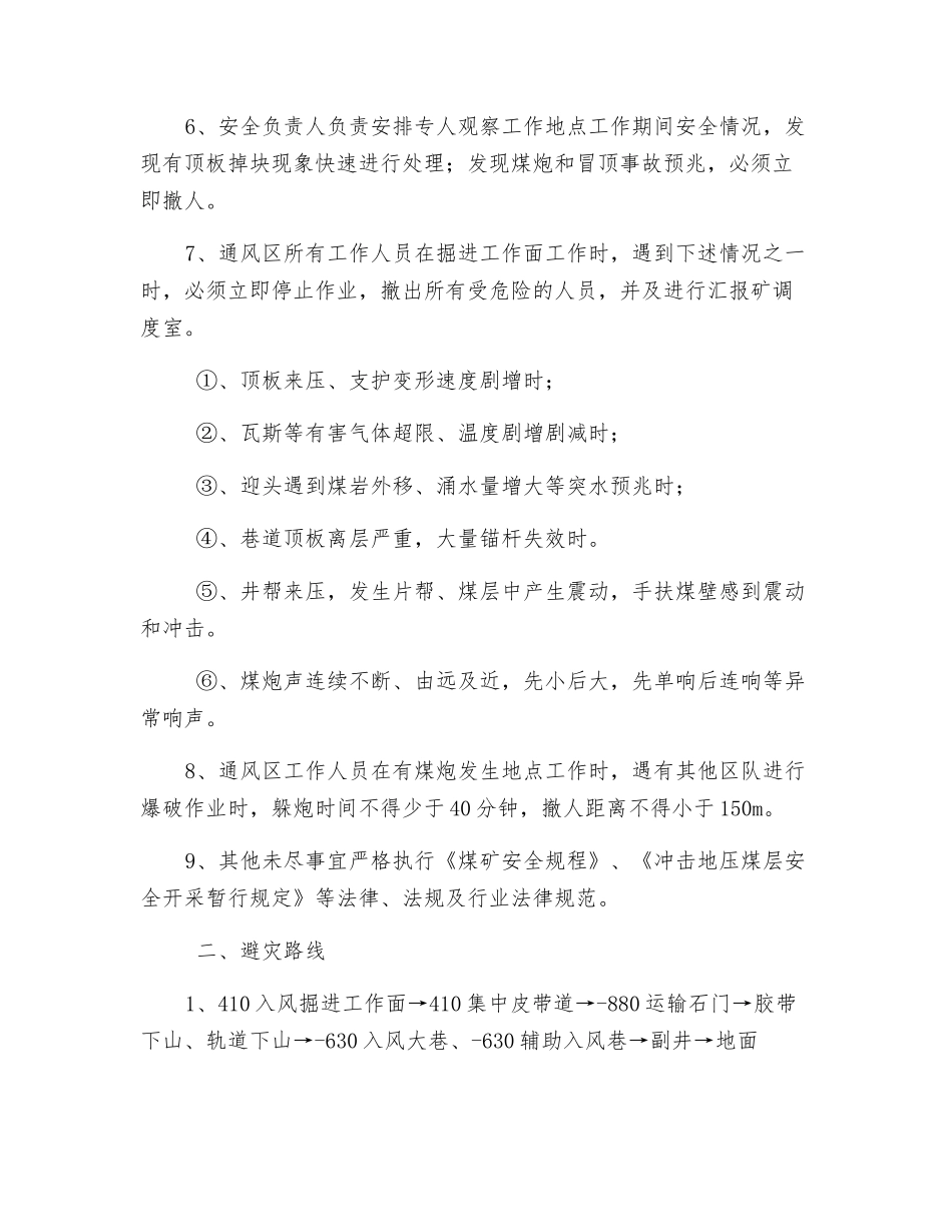通风区预防煤炮安全措施_第2页