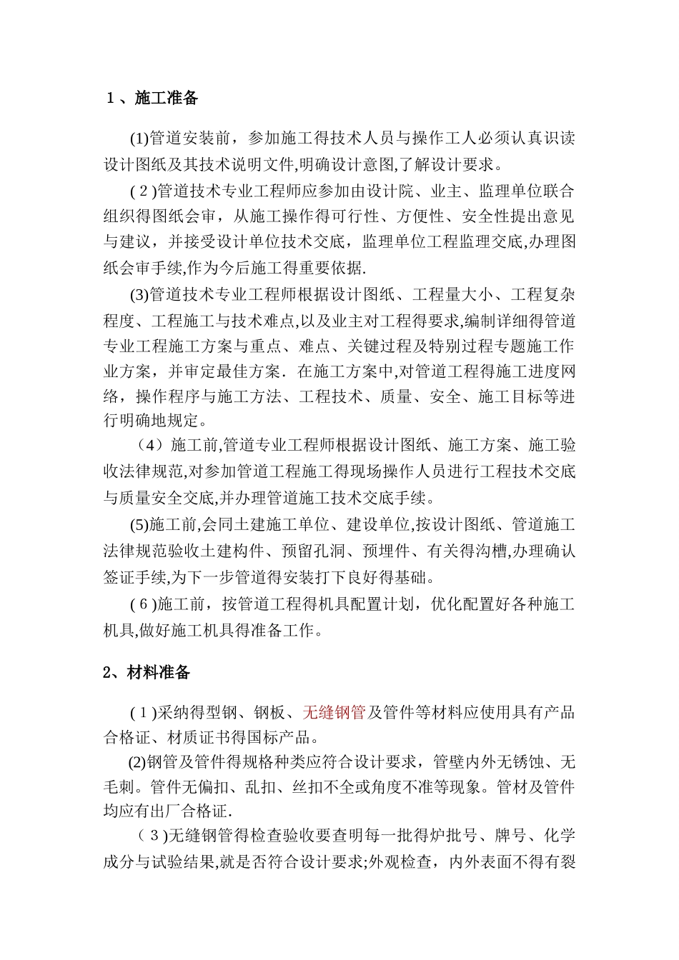 通风工程施工方案_第2页