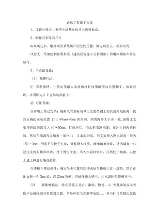 通风工程施工方案