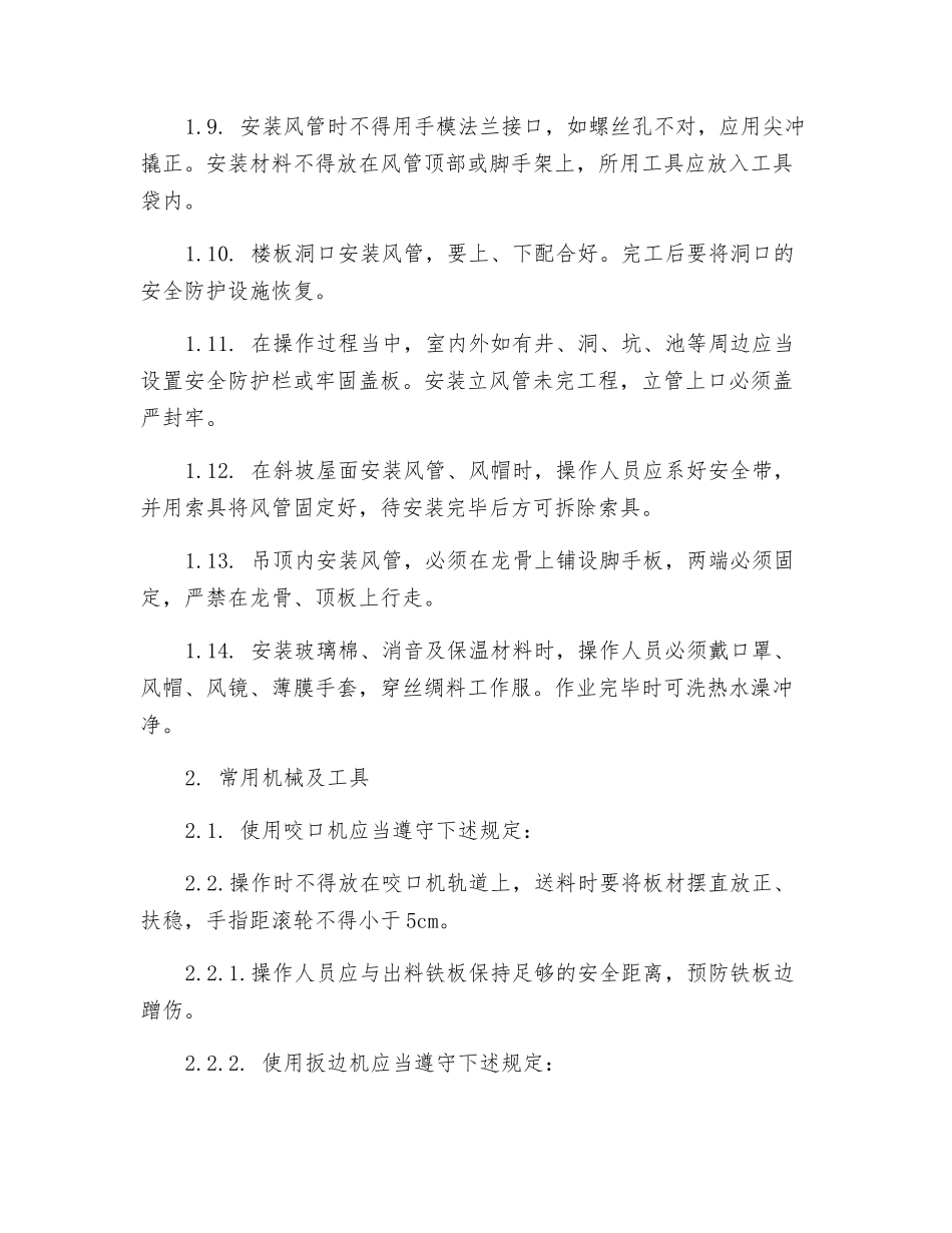 通风工程的安全生产技术措施_第2页