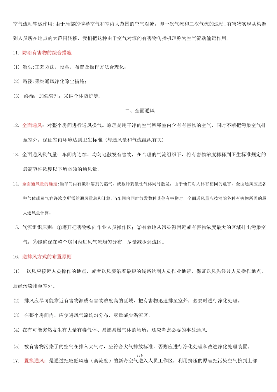 通风工程考试重点_第2页