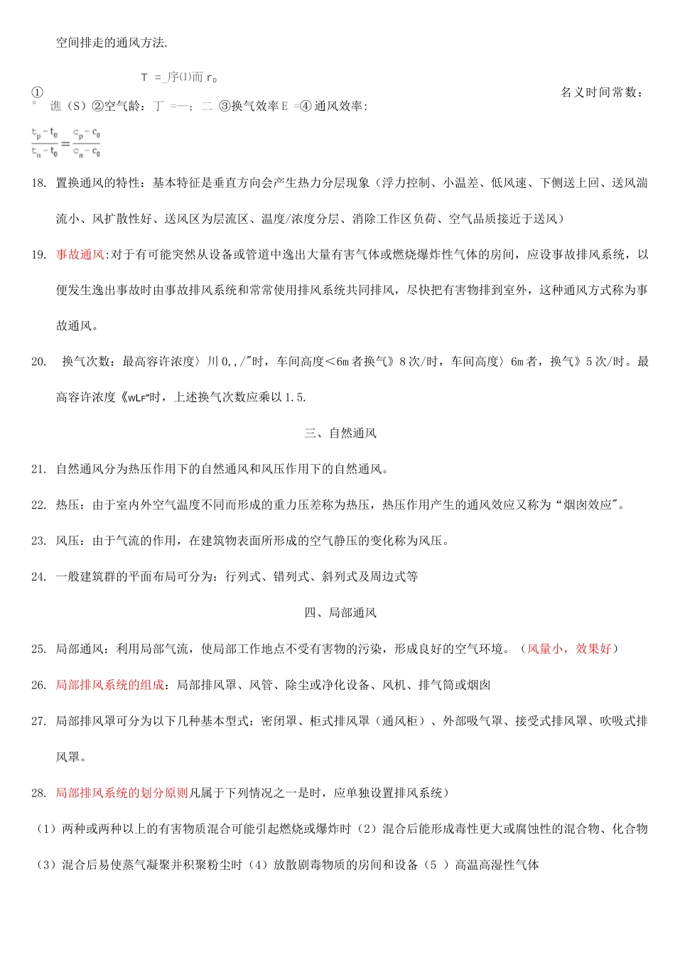 通风工程考试重点_第3页