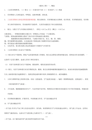 通风工程考试重点