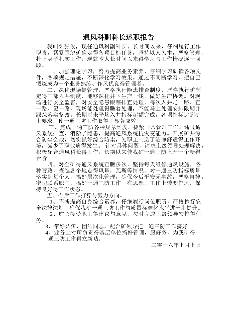 通风科科长述职报告_第2页