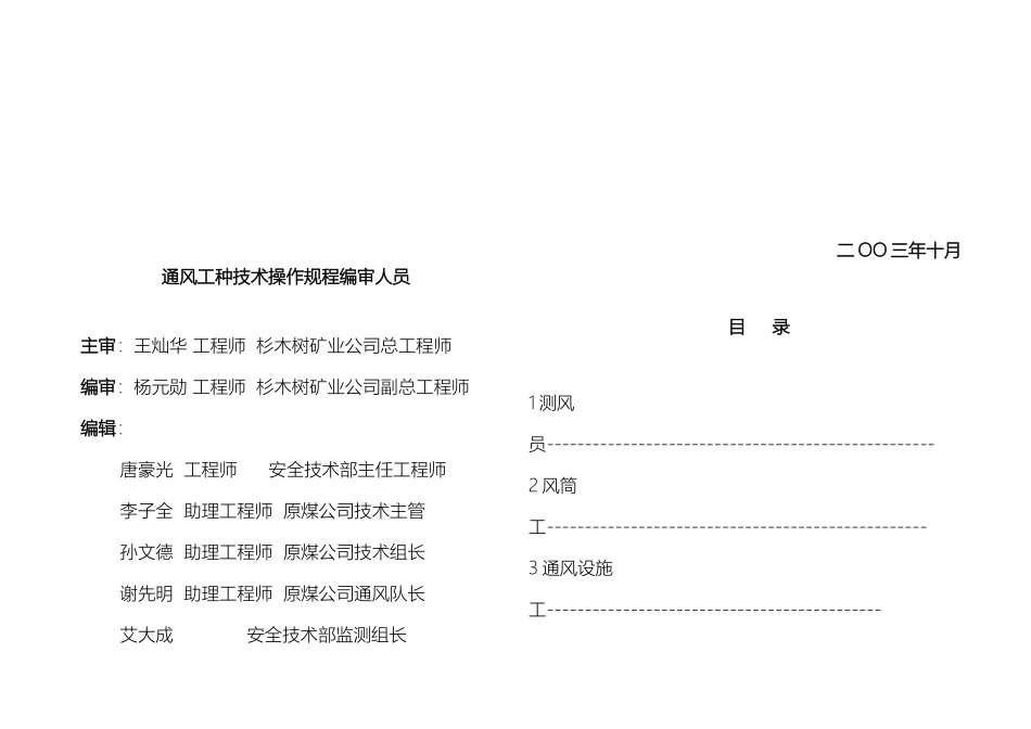 通风操作规程_第3页