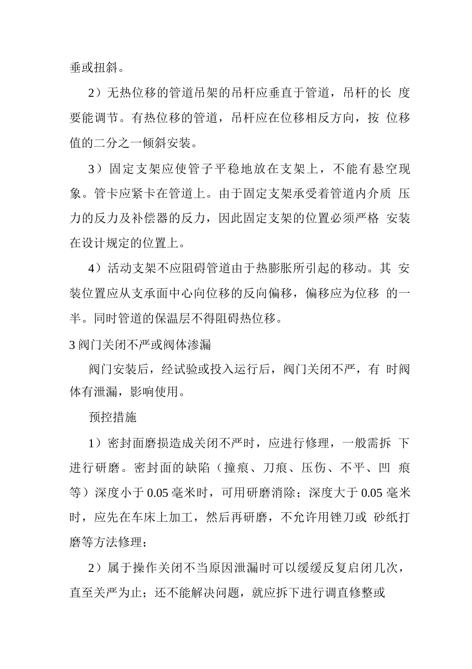 通风空调安装质量通病及预防措施_第2页