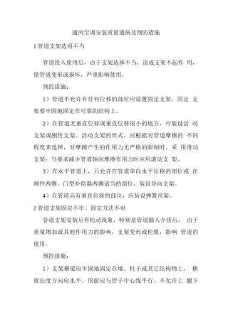 通风空调安装质量通病及预防措施