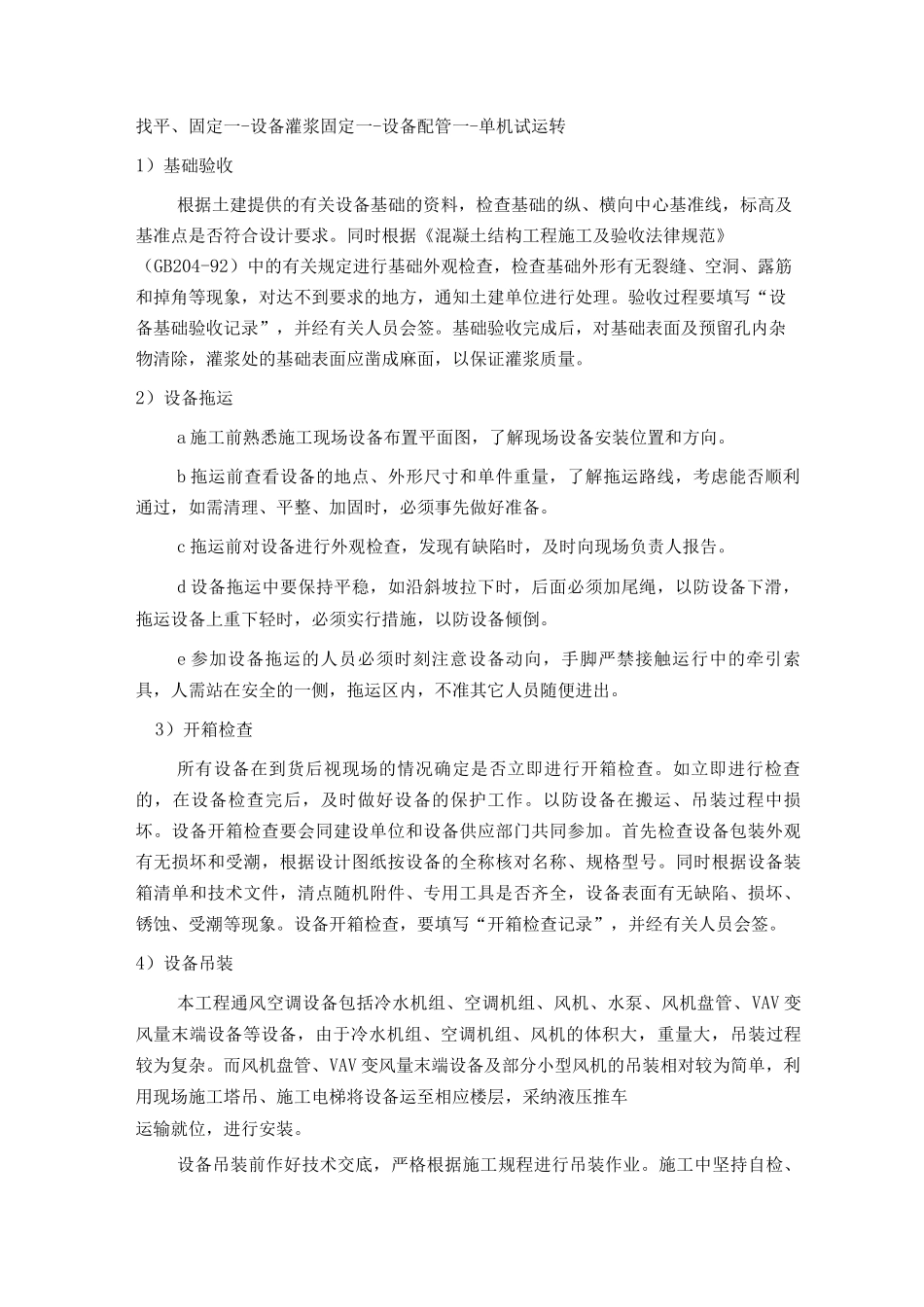 通风空调工程安装方案_第2页