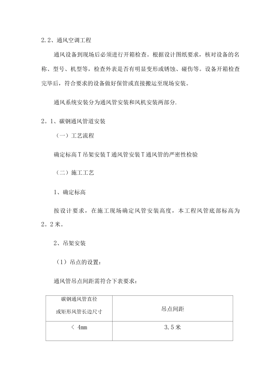 通风空调工程_第1页
