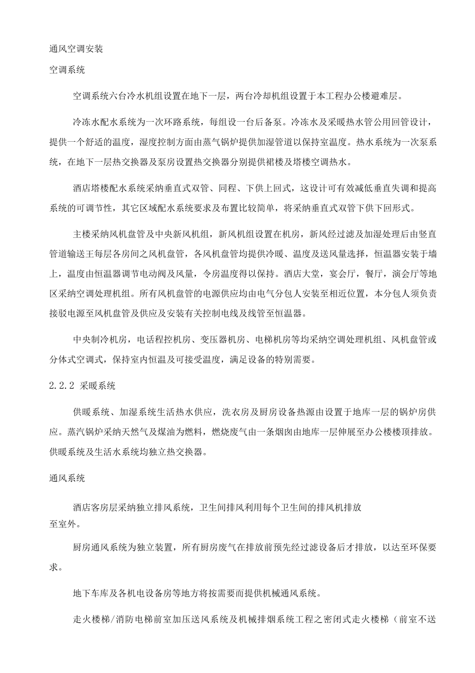 通风空调安装方案_第1页
