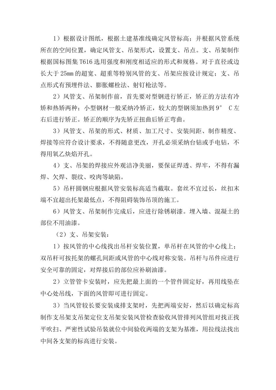 通风空调工程方案_第3页