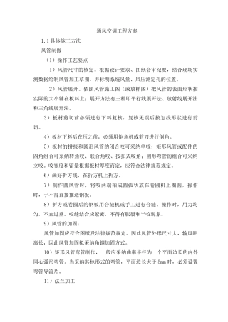 通风空调工程方案