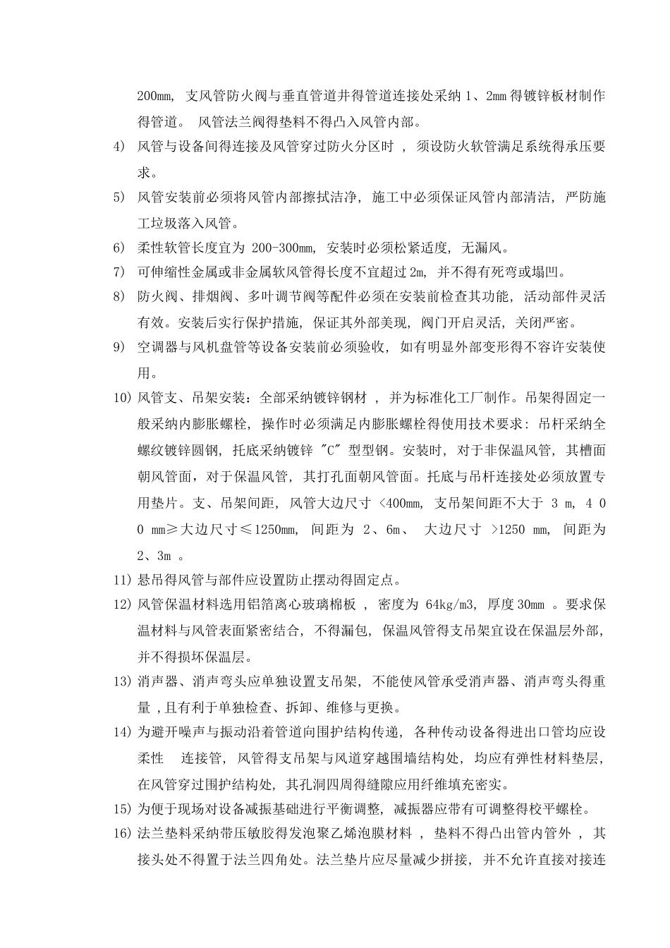 通风空调工程施工方案_第2页