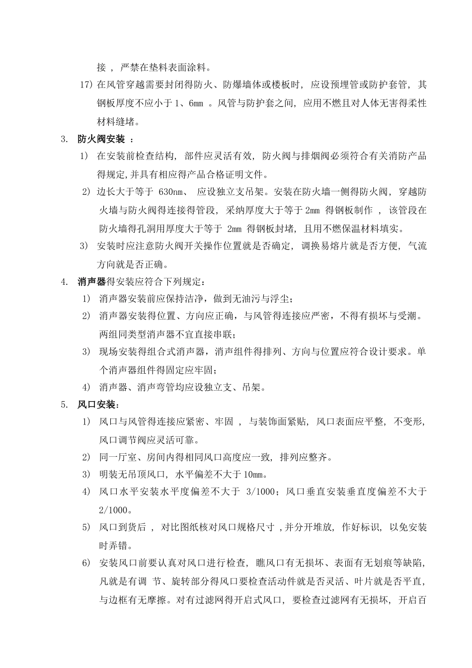 通风空调工程施工方案_第3页