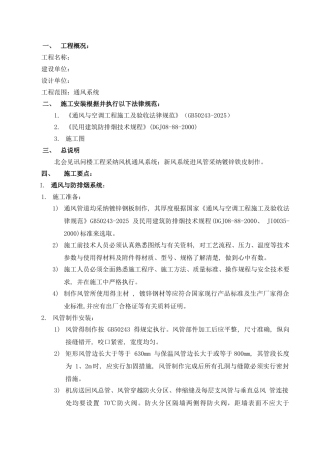 通风空调工程施工方案