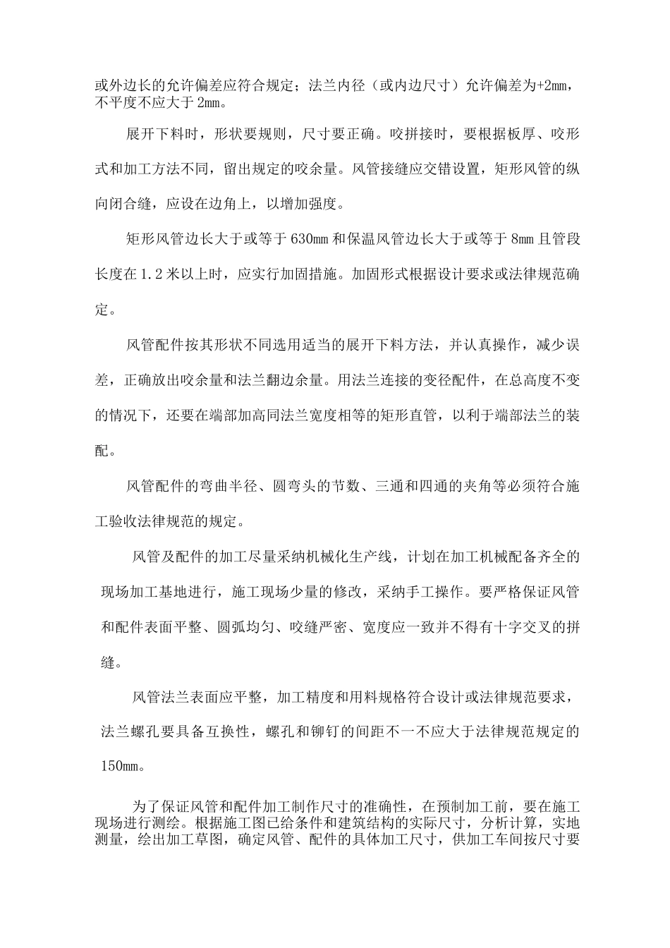 通风空调工程施工方案_第2页