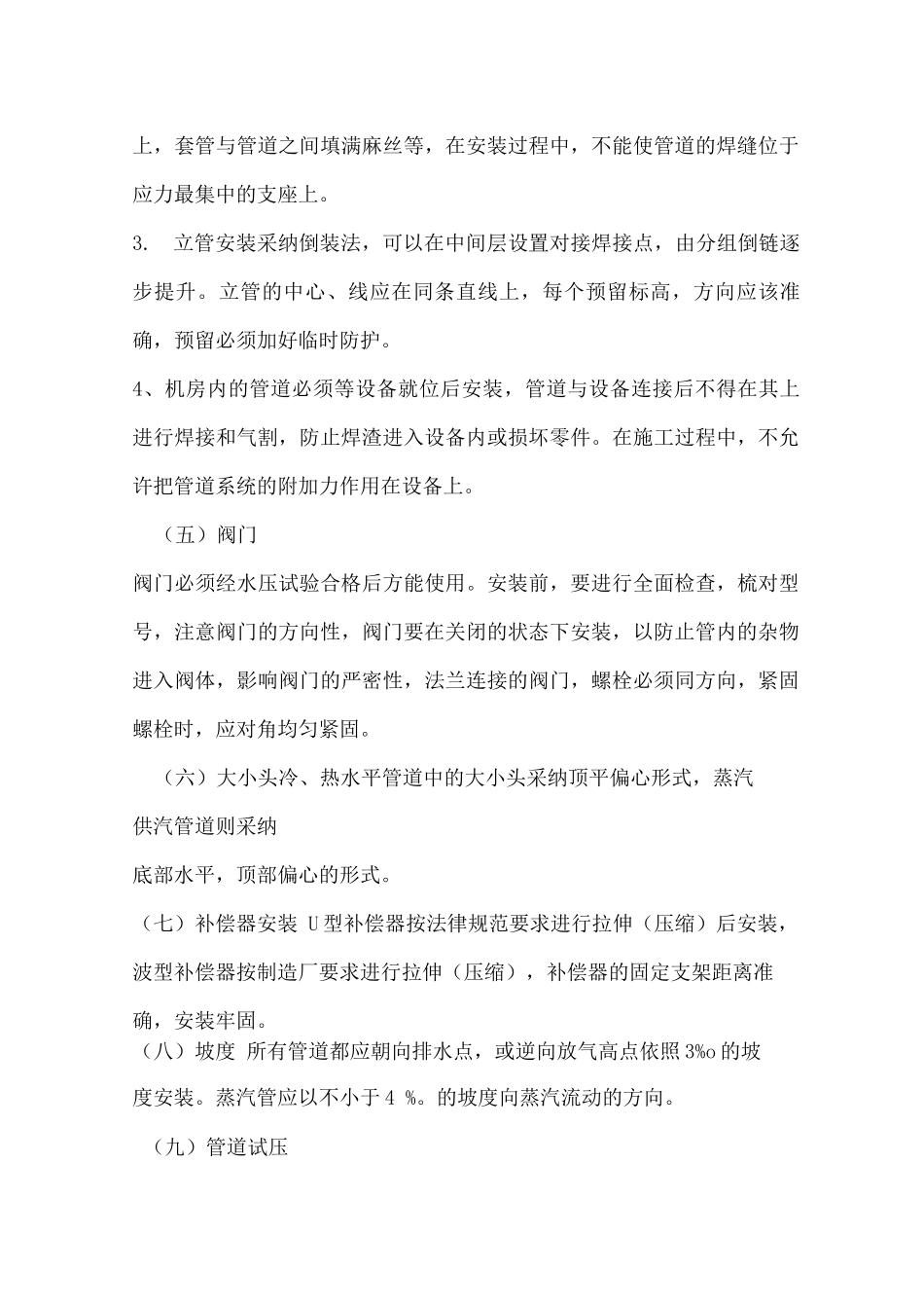 通风空调工程施工方法_第3页