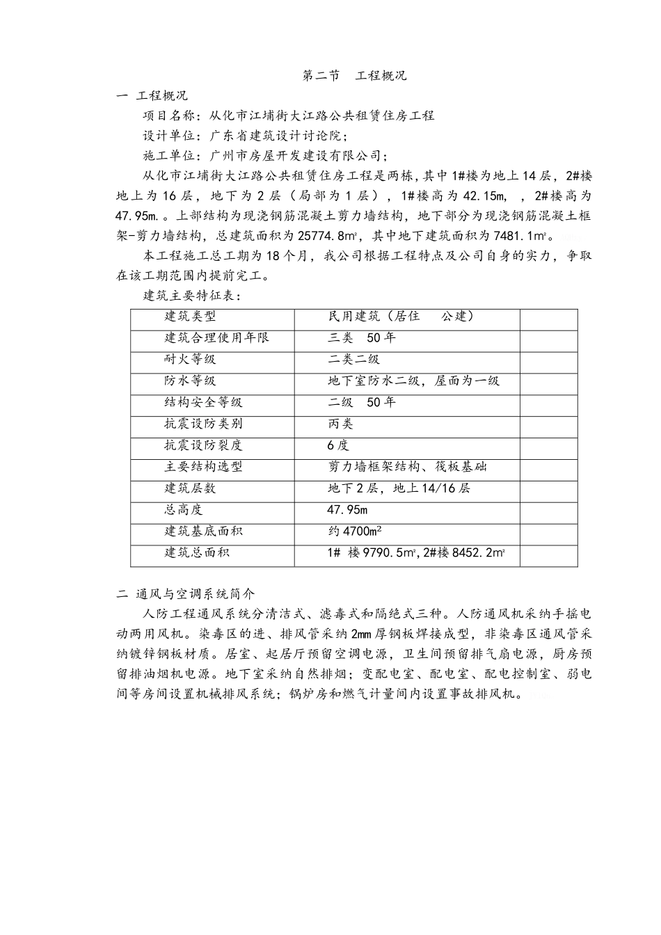 通风空调施工方案_第3页