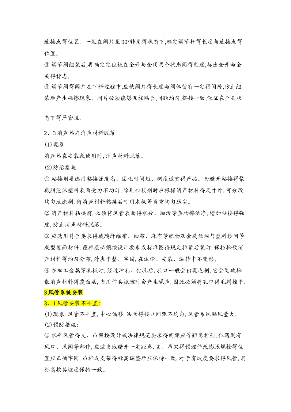 通风空调工程质量通病及防治措施_第2页