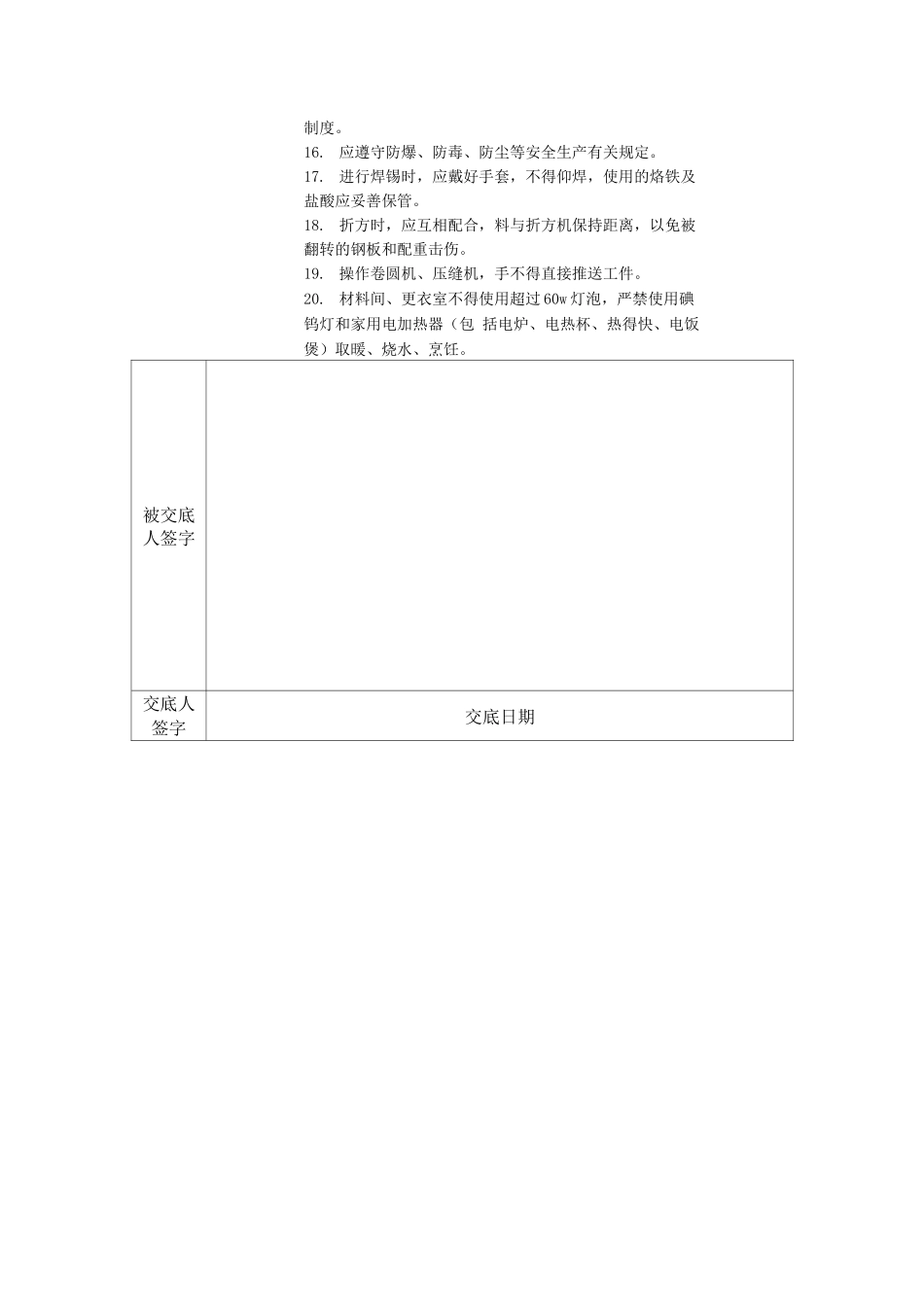通风空调管件制作安全技术交底_第2页
